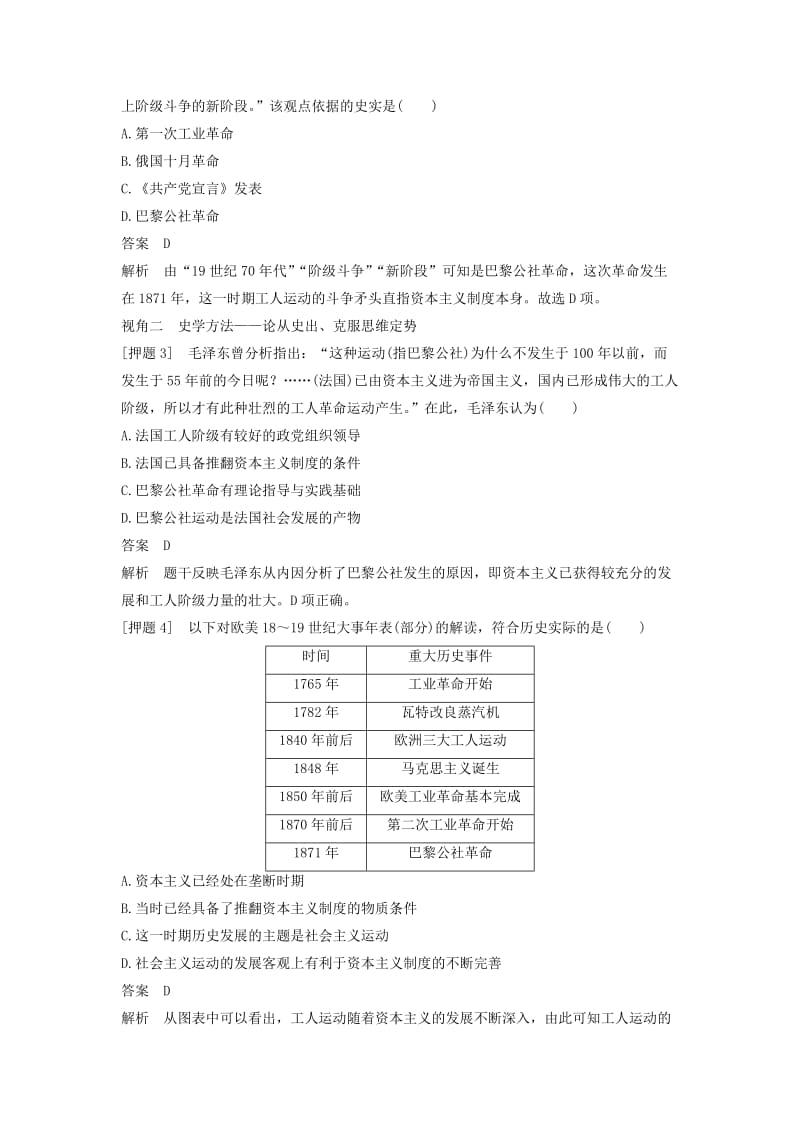 2019-2020年高考历史一轮复习 专题九 科学社会主义理论的诞生和国际工人运动专题总结讲义.doc_第3页