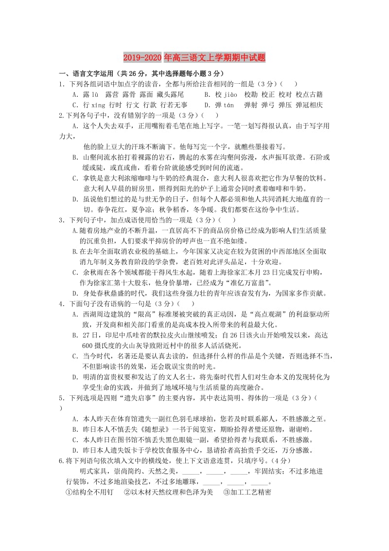 2019-2020年高三语文上学期期中试题 .doc_第1页