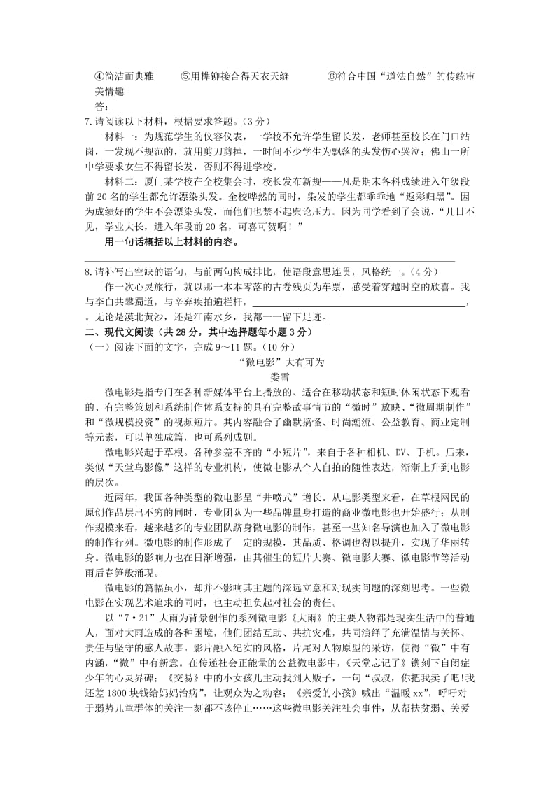 2019-2020年高三语文上学期期中试题 .doc_第2页