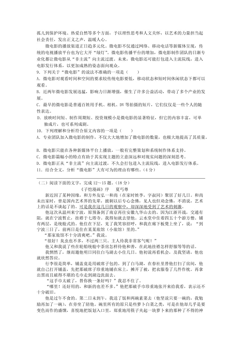 2019-2020年高三语文上学期期中试题 .doc_第3页