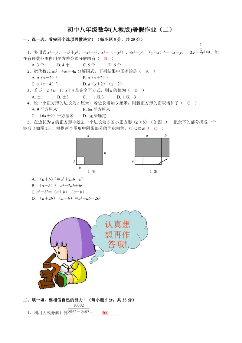 八年级数学暑假作业(二)含答案.doc_第1页