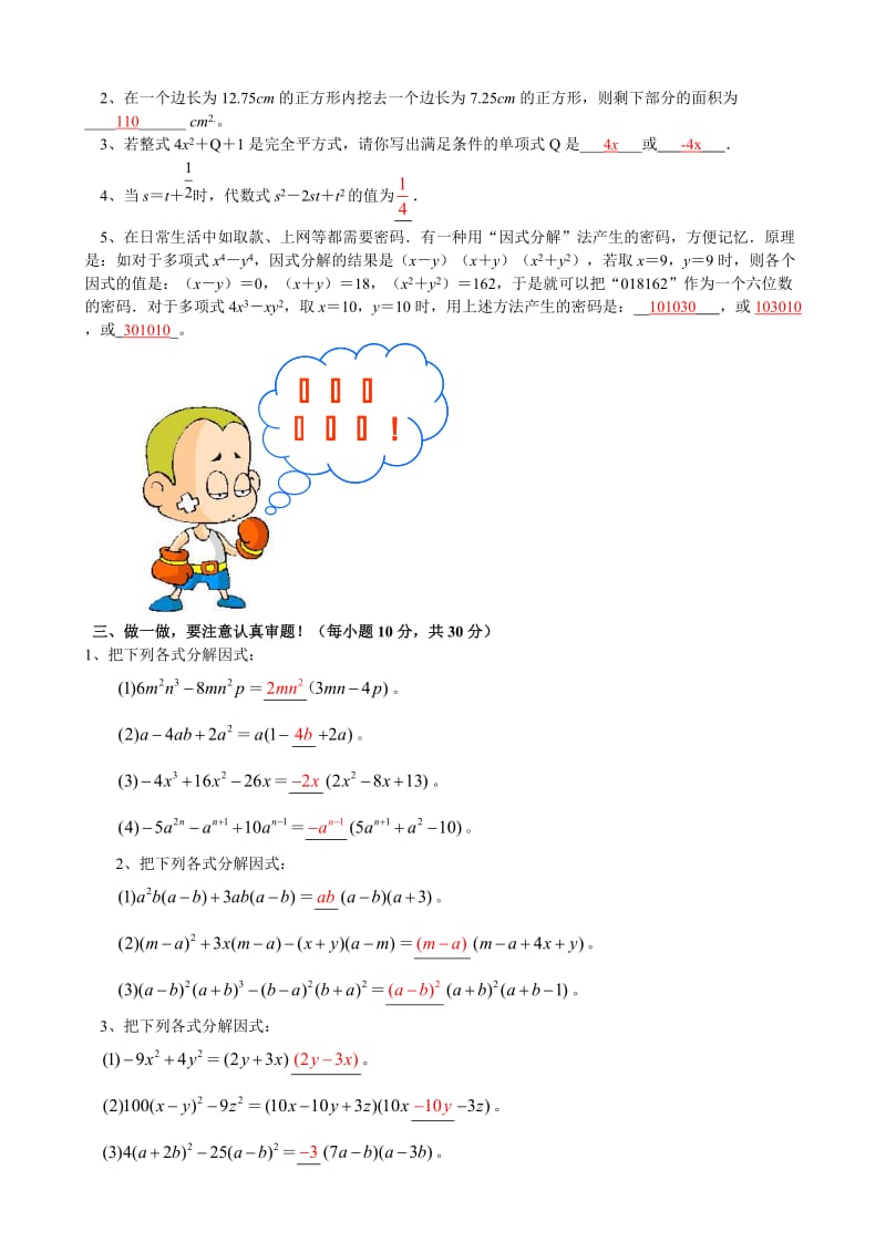 八年级数学暑假作业(二)含答案.doc_第2页