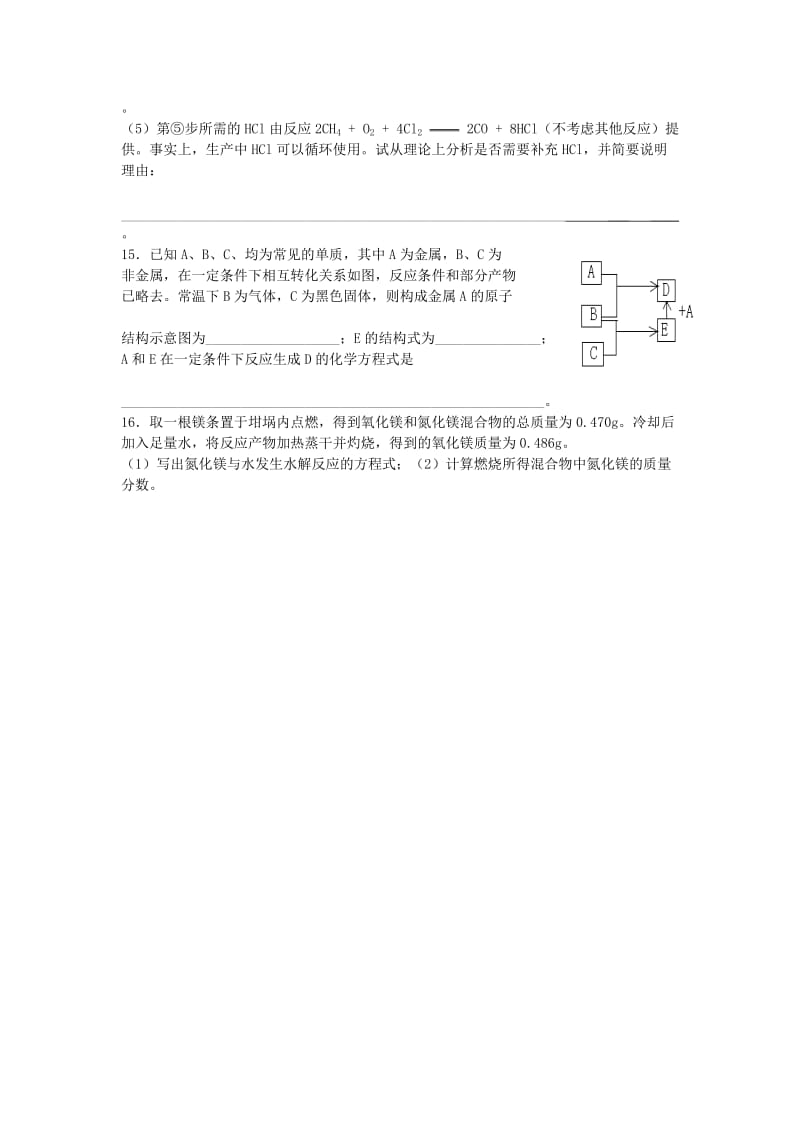 2019-2020年高中化学 2.15 镁的提取及应用同步练习 苏教版必修1.doc_第3页