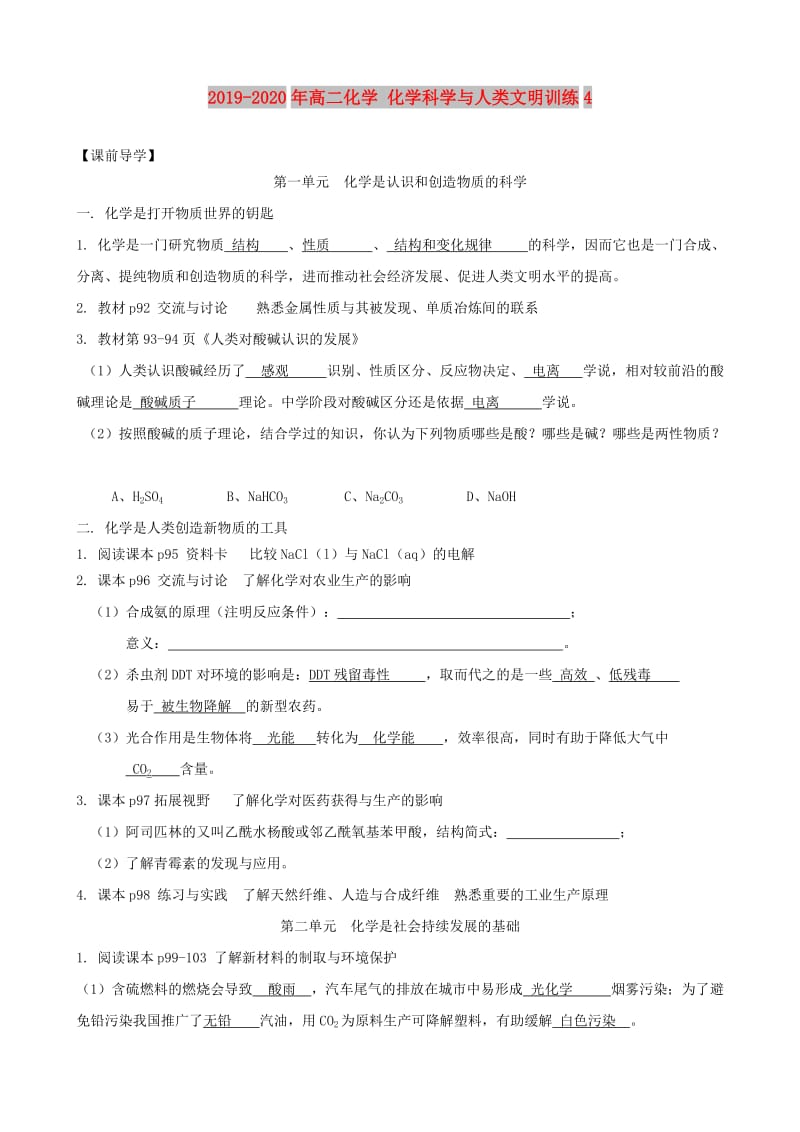 2019-2020年高二化学 化学科学与人类文明训练4.doc_第1页