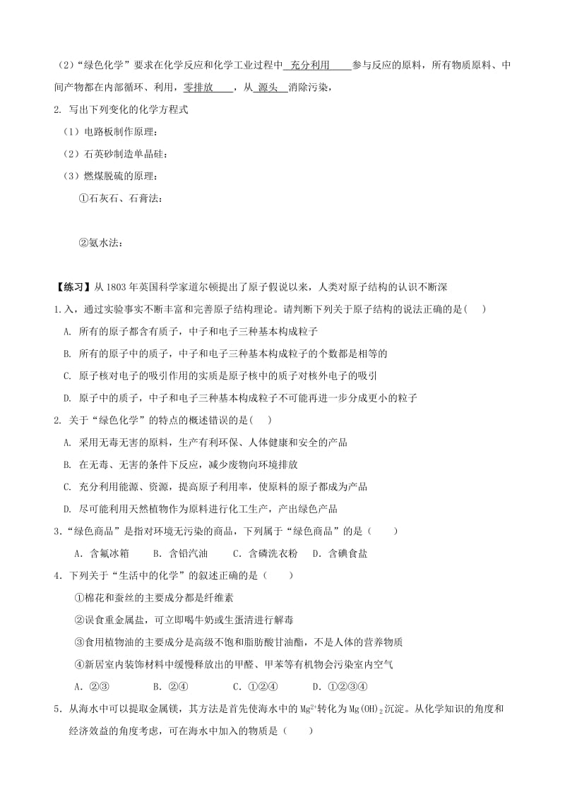 2019-2020年高二化学 化学科学与人类文明训练4.doc_第2页