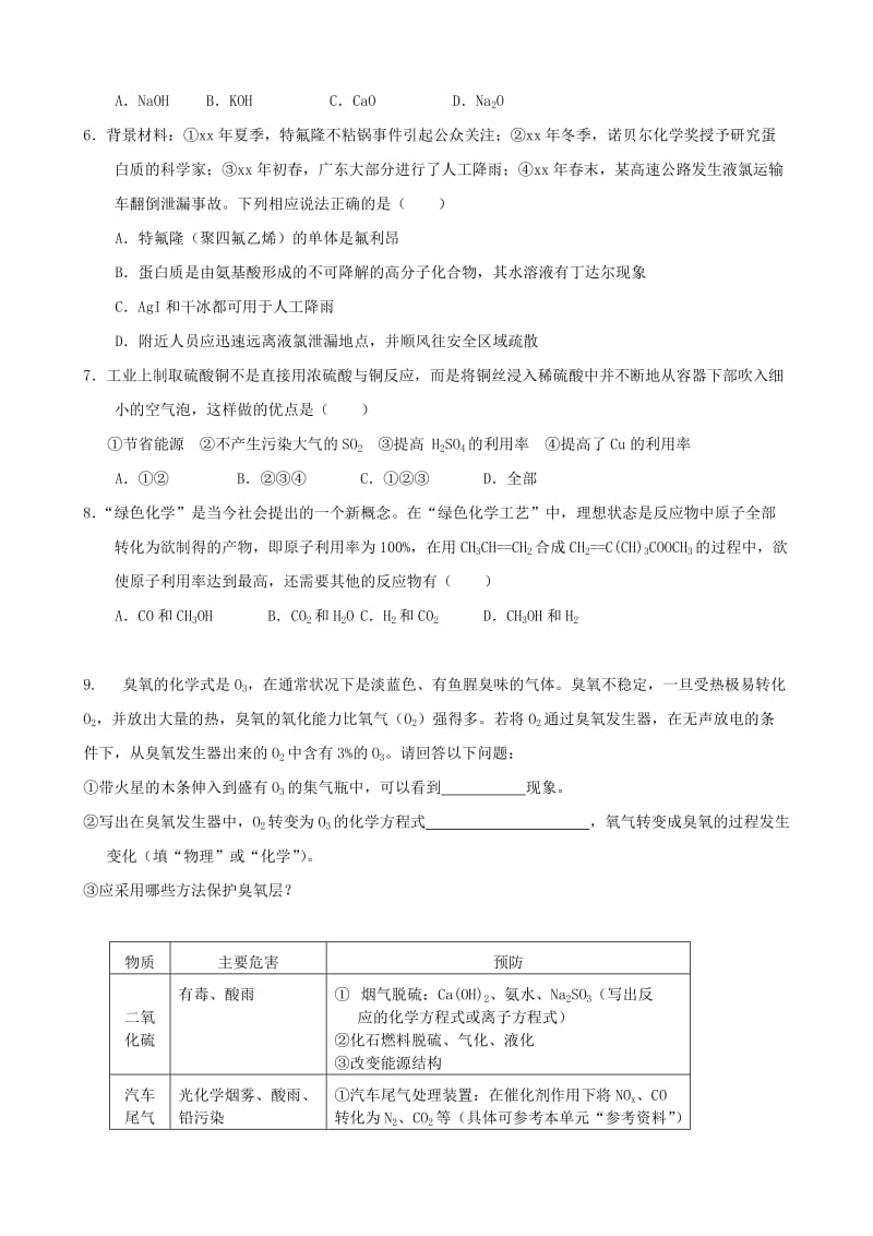 2019-2020年高二化学 化学科学与人类文明训练4.doc_第3页