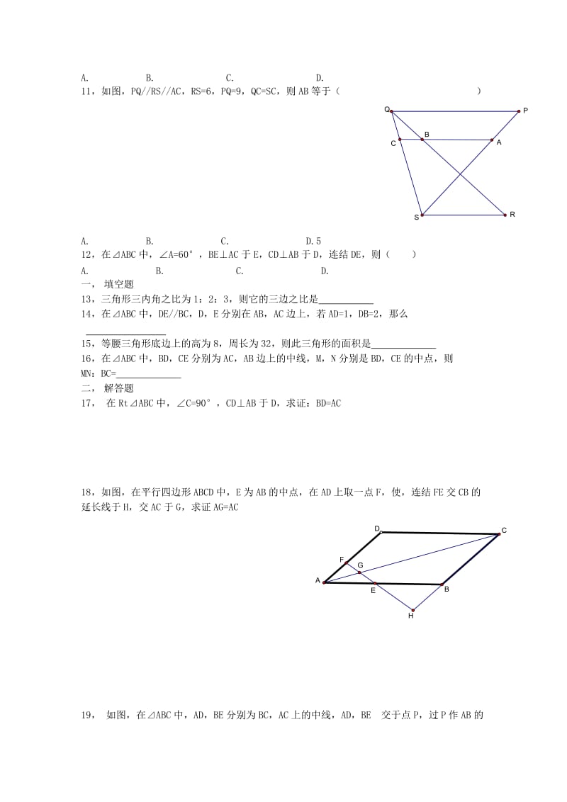 2019-2020年高中数学 第一节 全等与相似同步练习 北师大版选修4-1.doc_第2页