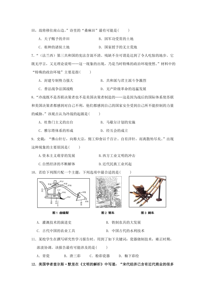 2019-2020年高二历史下学期第二次诊断检测试题.doc_第2页