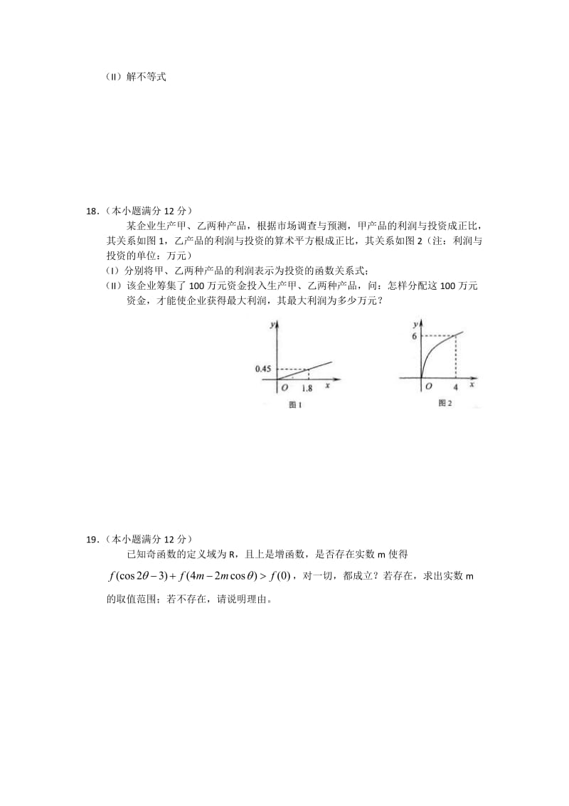 2019-2020年高三9月月考（数学理）试题word版.doc_第3页