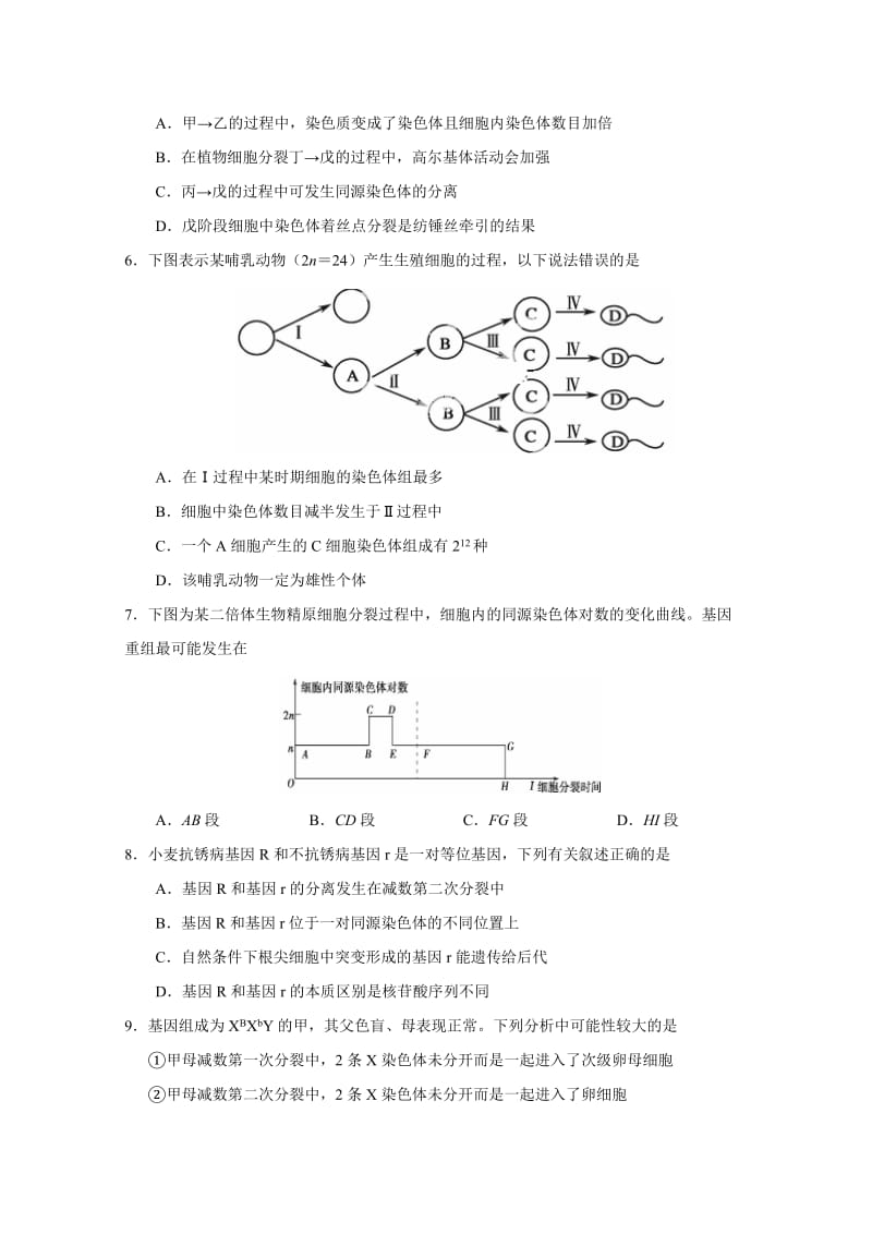 2019-2020年高三上学期第二次阶段性检测生物试题含答案.doc_第2页