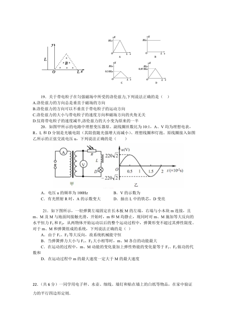 2019-2020年高三5月考前模拟（十一模）理综物理试卷 含答案.doc_第2页