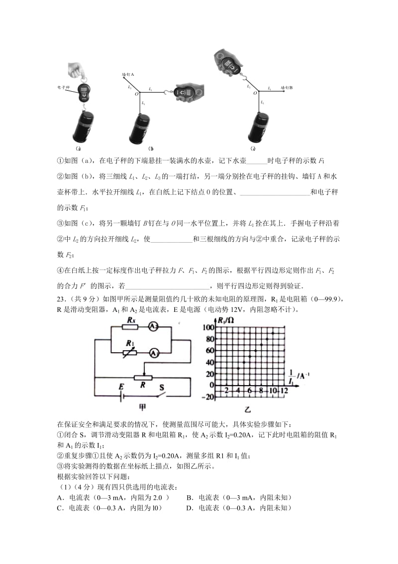 2019-2020年高三5月考前模拟（十一模）理综物理试卷 含答案.doc_第3页