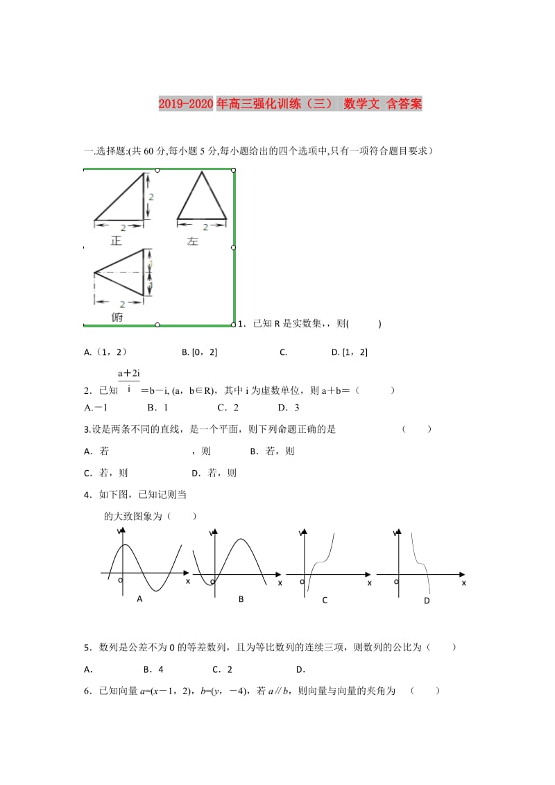 2019-2020年高三强化训练（三） 数学文 含答案.doc_第1页