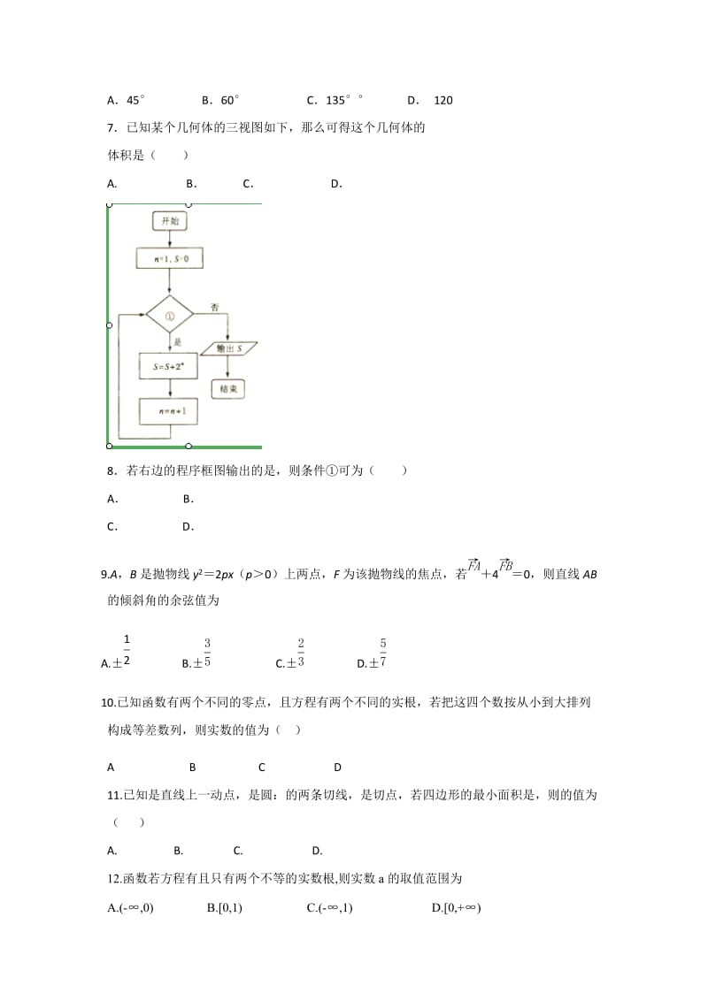 2019-2020年高三强化训练（三） 数学文 含答案.doc_第2页