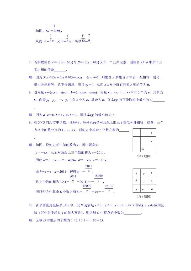 2019-2020年高中数学联赛江苏赛区初赛试卷 含答案.doc_第2页