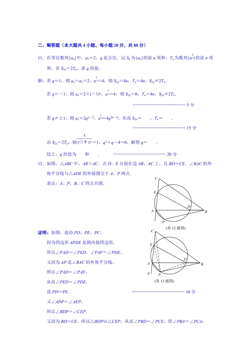 2019-2020年高中数学联赛江苏赛区初赛试卷 含答案.doc_第3页