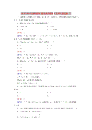 2019-2020年高中數(shù)學(xué) 綜合素質(zhì)檢測4 北師大版選修1-1.doc