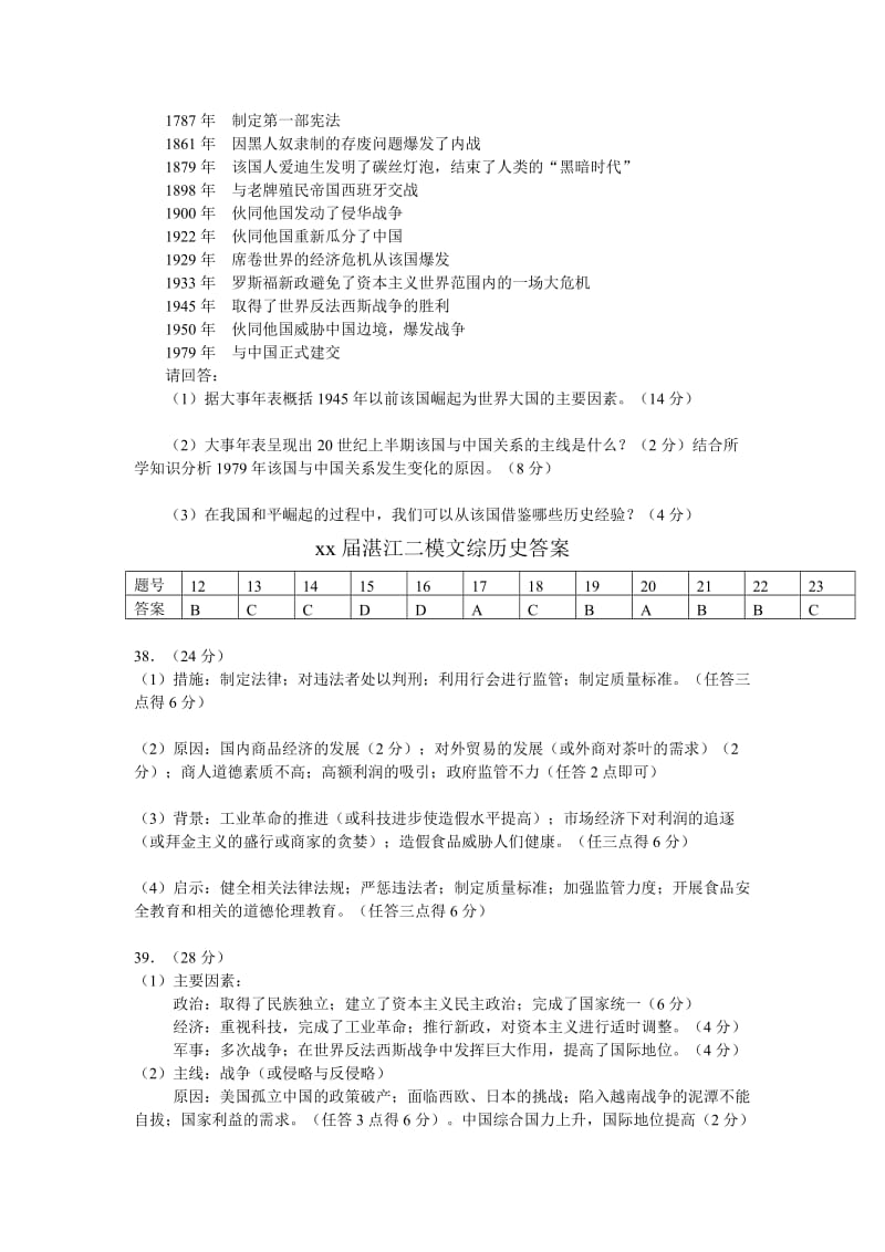 2019-2020年高三普通高考测试（二）历史试题 含答案.doc_第3页