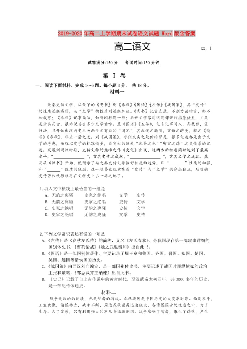 2019-2020年高二上学期期末试卷语文试题 Word版含答案.doc_第1页