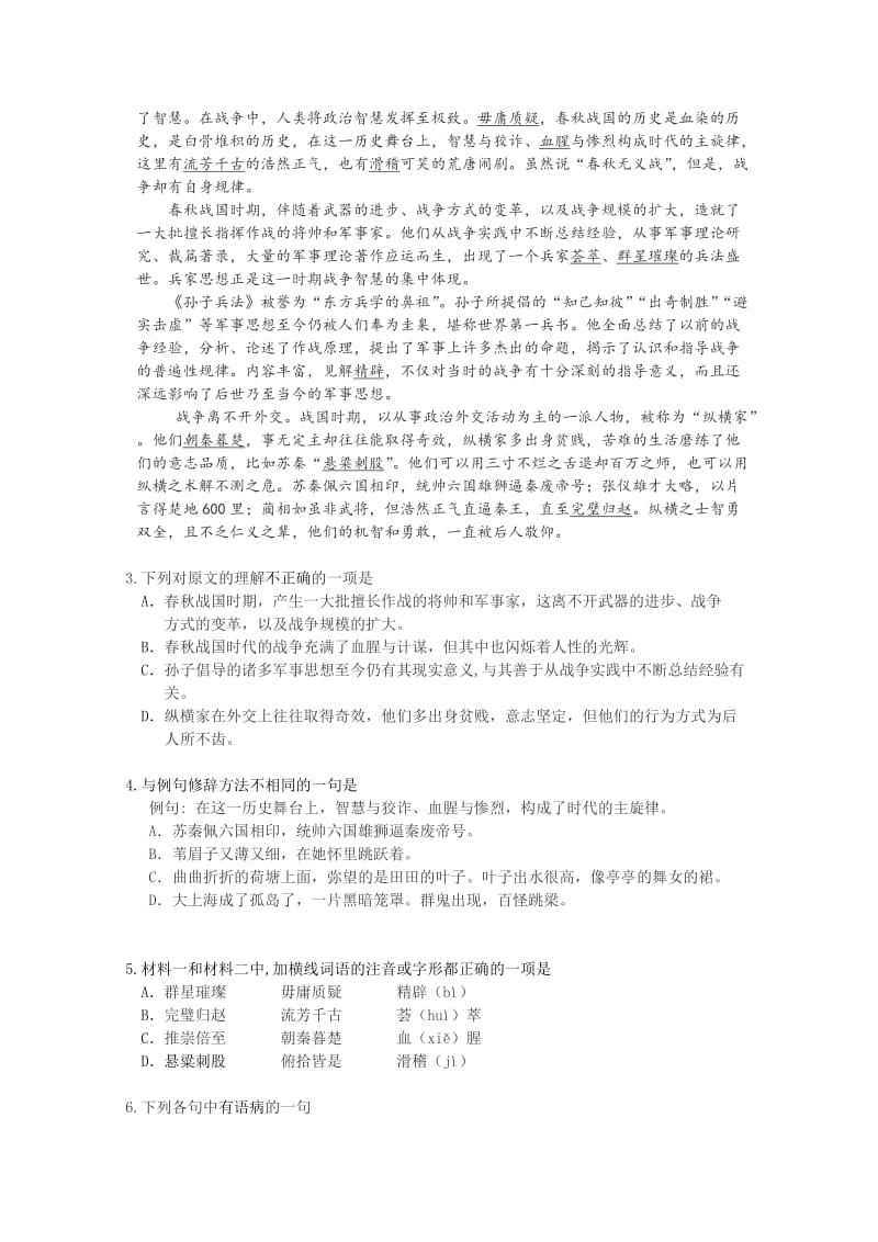 2019-2020年高二上学期期末试卷语文试题 Word版含答案.doc_第2页