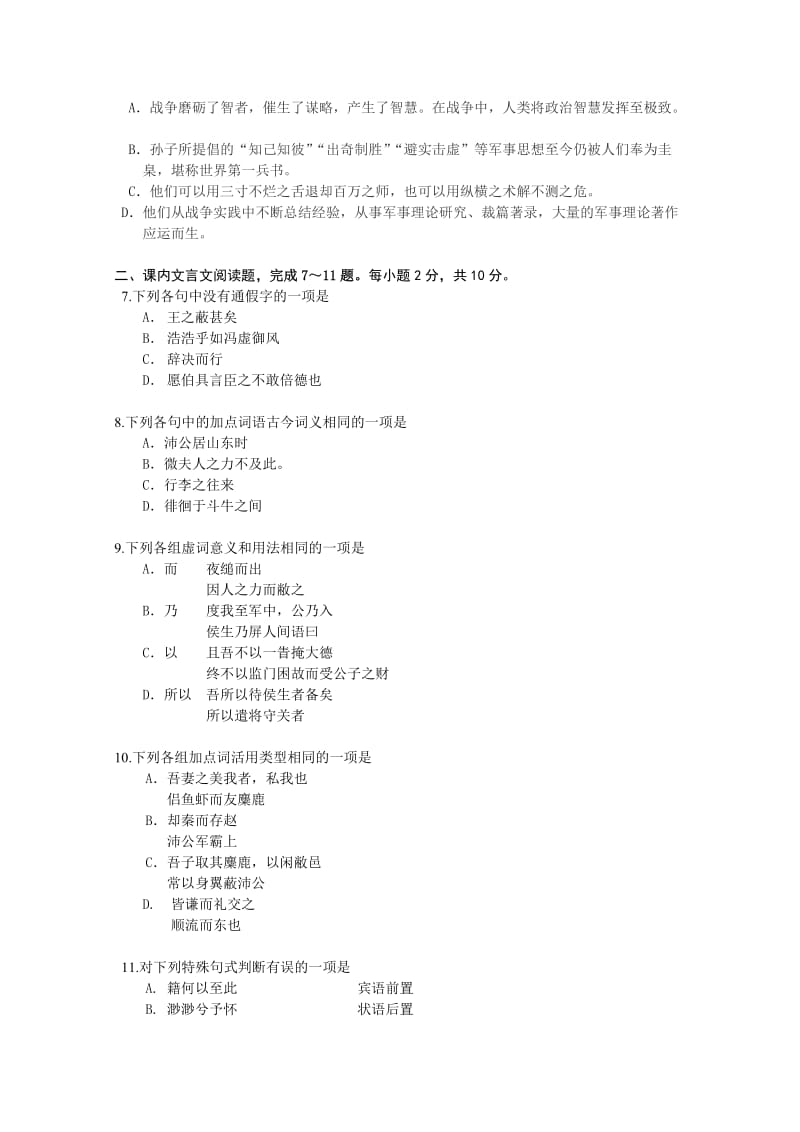 2019-2020年高二上学期期末试卷语文试题 Word版含答案.doc_第3页