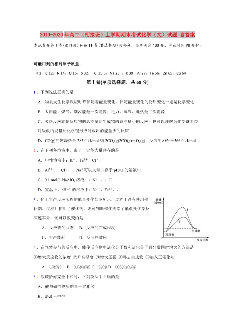 2019-2020年高二（衔接班）上学期期末考试化学（文）试题 含答案.doc_第1页