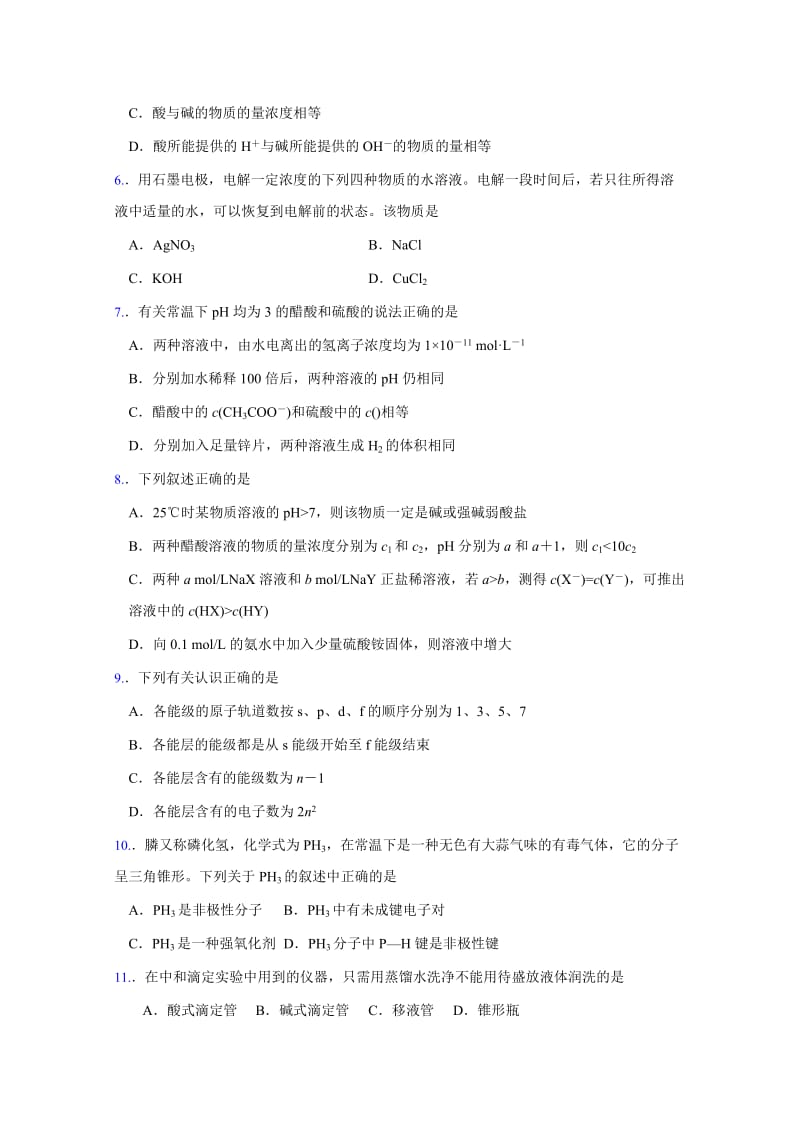 2019-2020年高二（衔接班）上学期期末考试化学（文）试题 含答案.doc_第2页