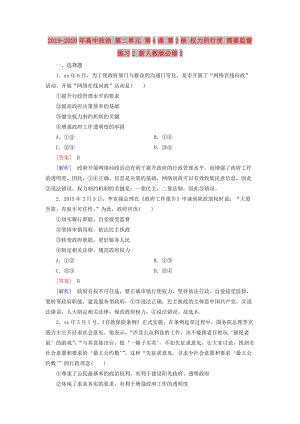 2019-2020年高中政治 第二單元 第4課 第2框 權(quán)力的行使 需要監(jiān)督練習(xí)2 新人教版必修2.doc