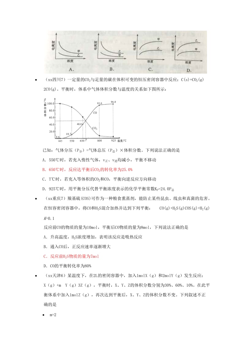 2019-2020年高考化学试题汇编 专题7 化学反应速率和化学平衡.doc_第2页