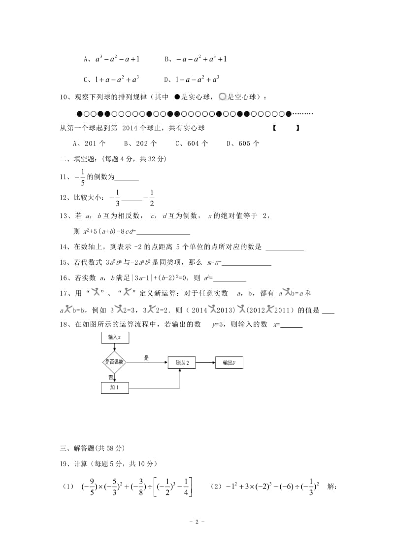 安徽省蚌埠市2014-2015年七年级上期中联考数学试卷及答案.doc_第2页