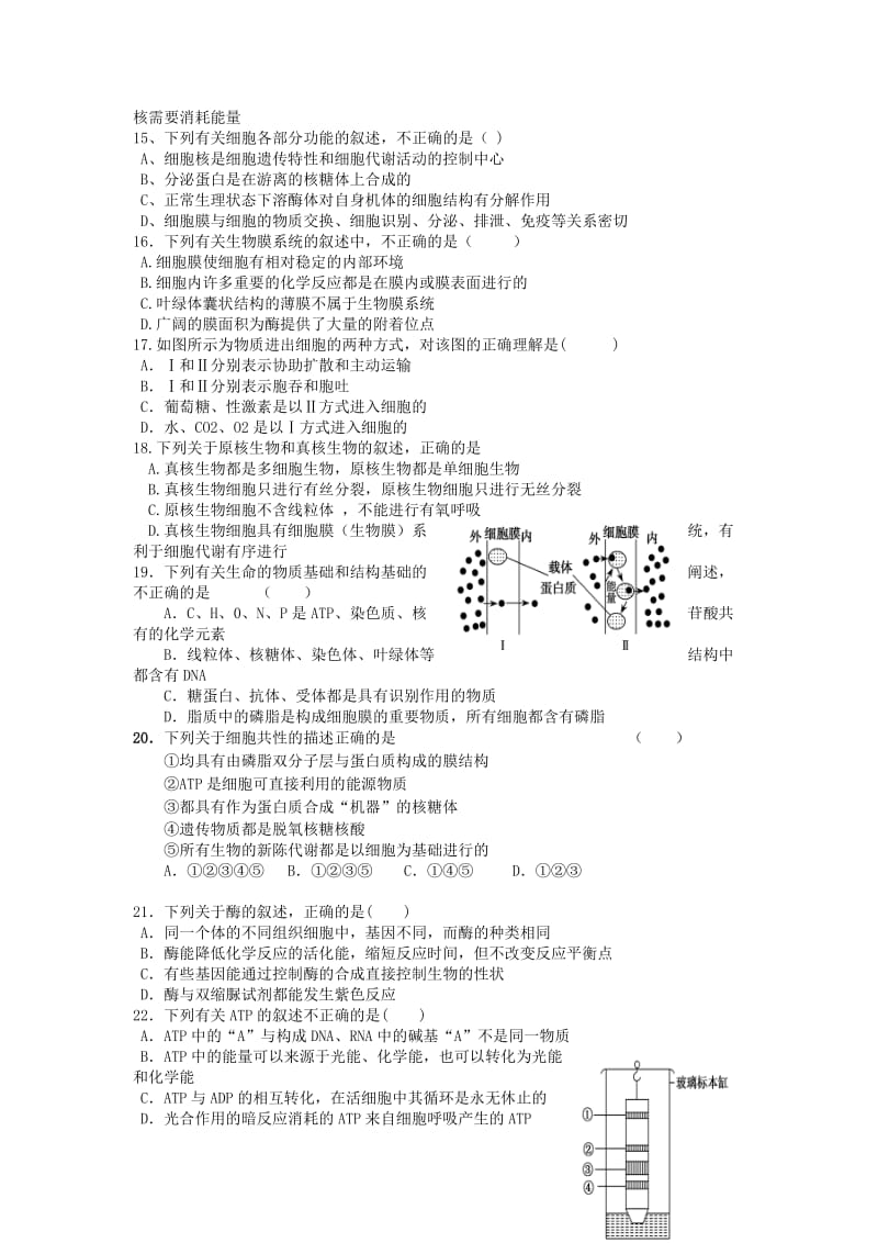 2019-2020年高二下学期期中（4月）考试生物（理）试题含答案.doc_第3页