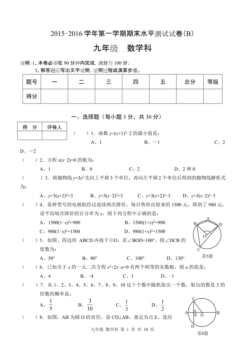 肇庆市端州区中区2016届九年级上期末考试数学试题含答案.docx_第1页