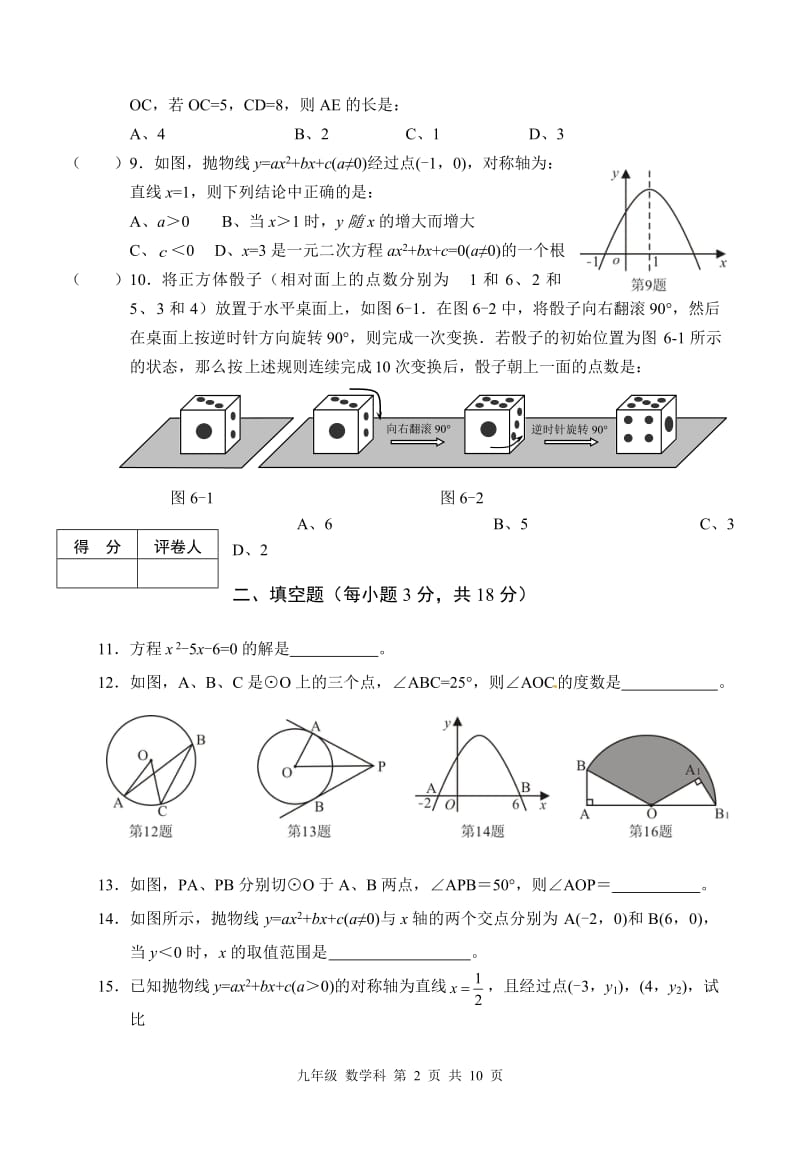 肇庆市端州区中区2016届九年级上期末考试数学试题含答案.docx_第2页