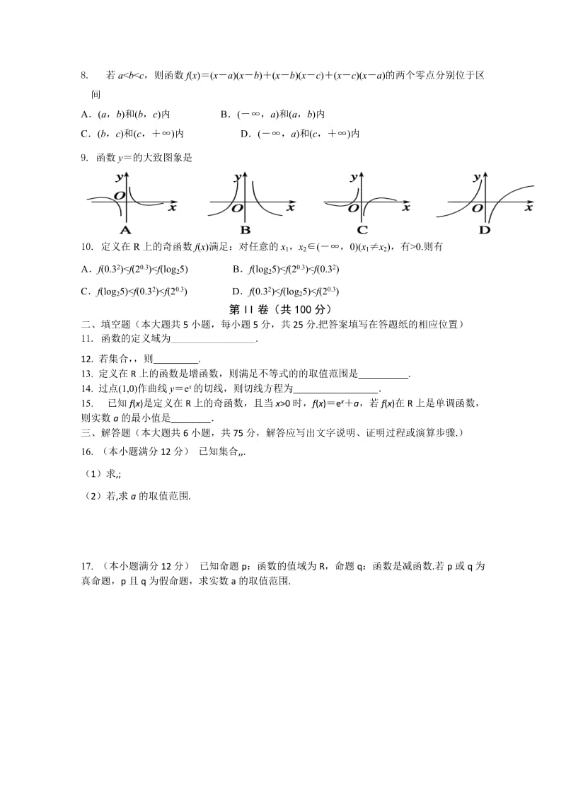 2019-2020年高三上学期第一次月考数学理试题含答案.doc_第2页