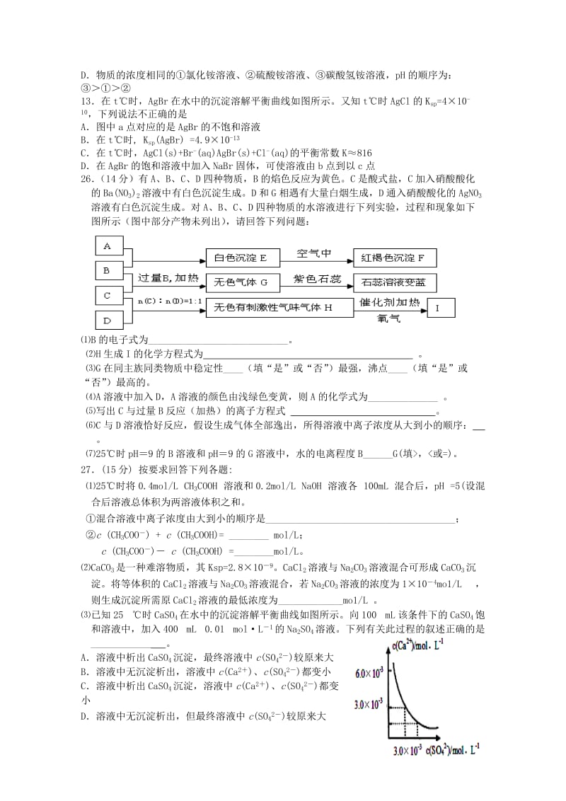 2019-2020年高三理综（化学部分）上学期第19周测试题.doc_第2页