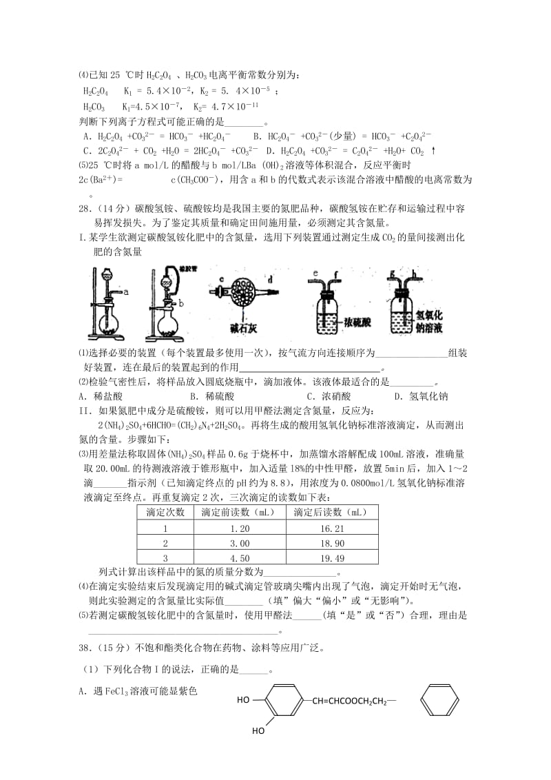 2019-2020年高三理综（化学部分）上学期第19周测试题.doc_第3页