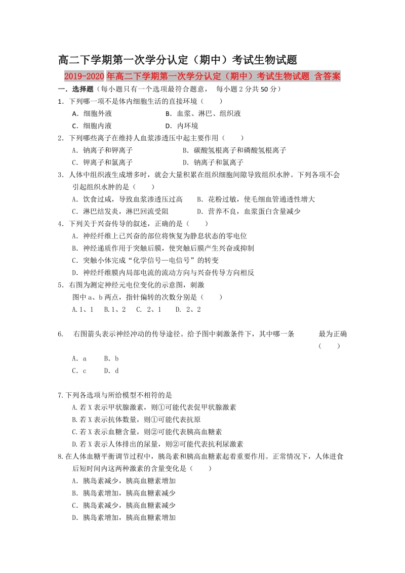 2019-2020年高二下学期第一次学分认定（期中）考试生物试题 含答案.doc_第1页