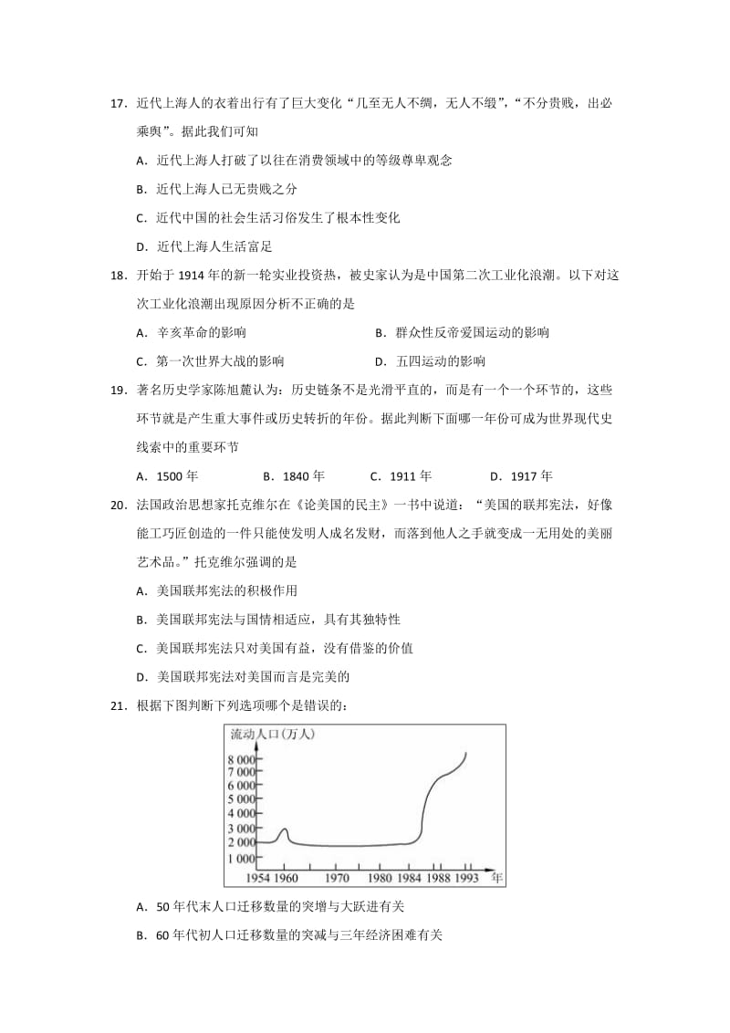 2019-2020年高三调研测试历史试题 含答案.doc_第2页