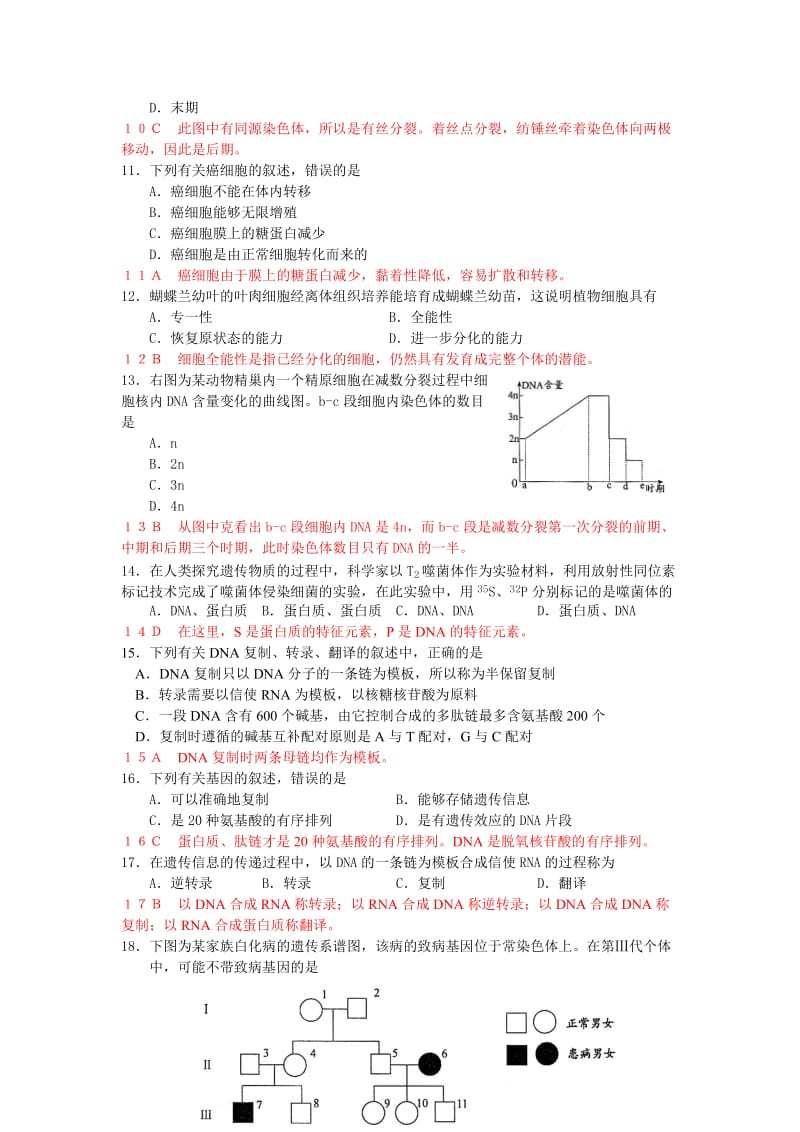 2019-2020年高中学业水平测试生物模拟卷一 含解析.doc_第2页