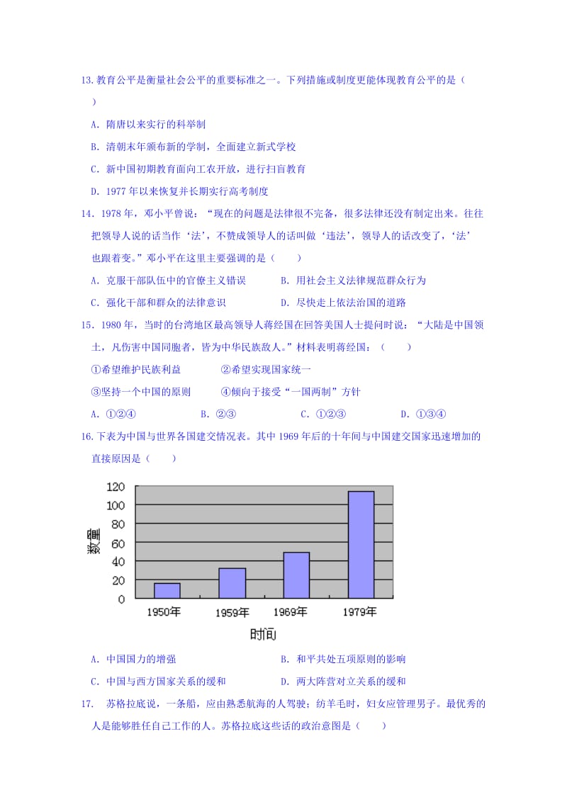 2019-2020年高二下学期第四次小考历史试题 含答案.doc_第3页