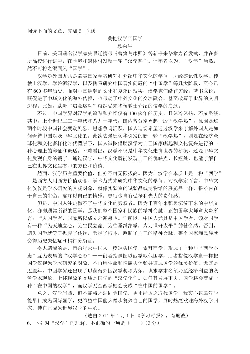 2019-2020年高一语文下学期3月月考试卷（含解析）.doc_第2页