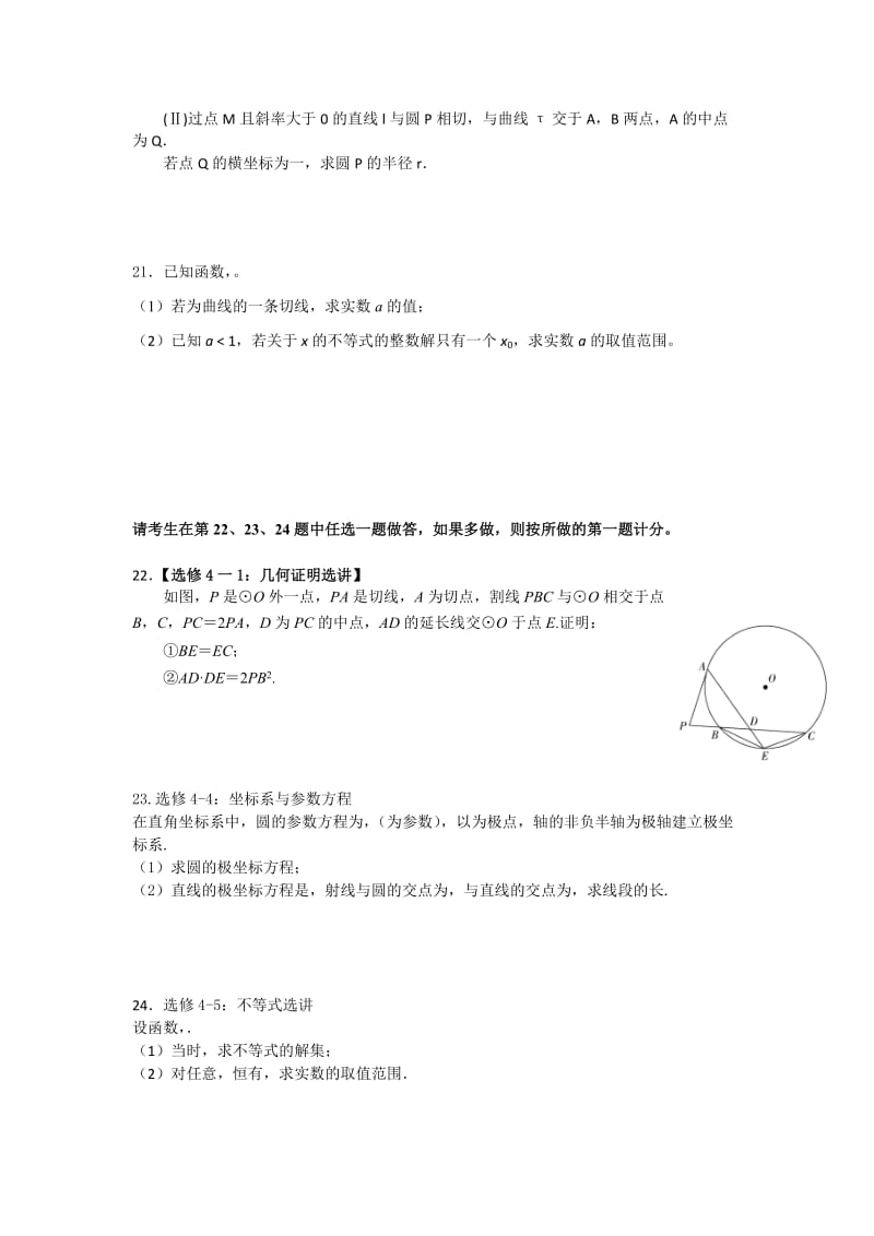 2019-2020年高三下学期数学周考试题（文科实验班3.15） 含答案.doc_第3页