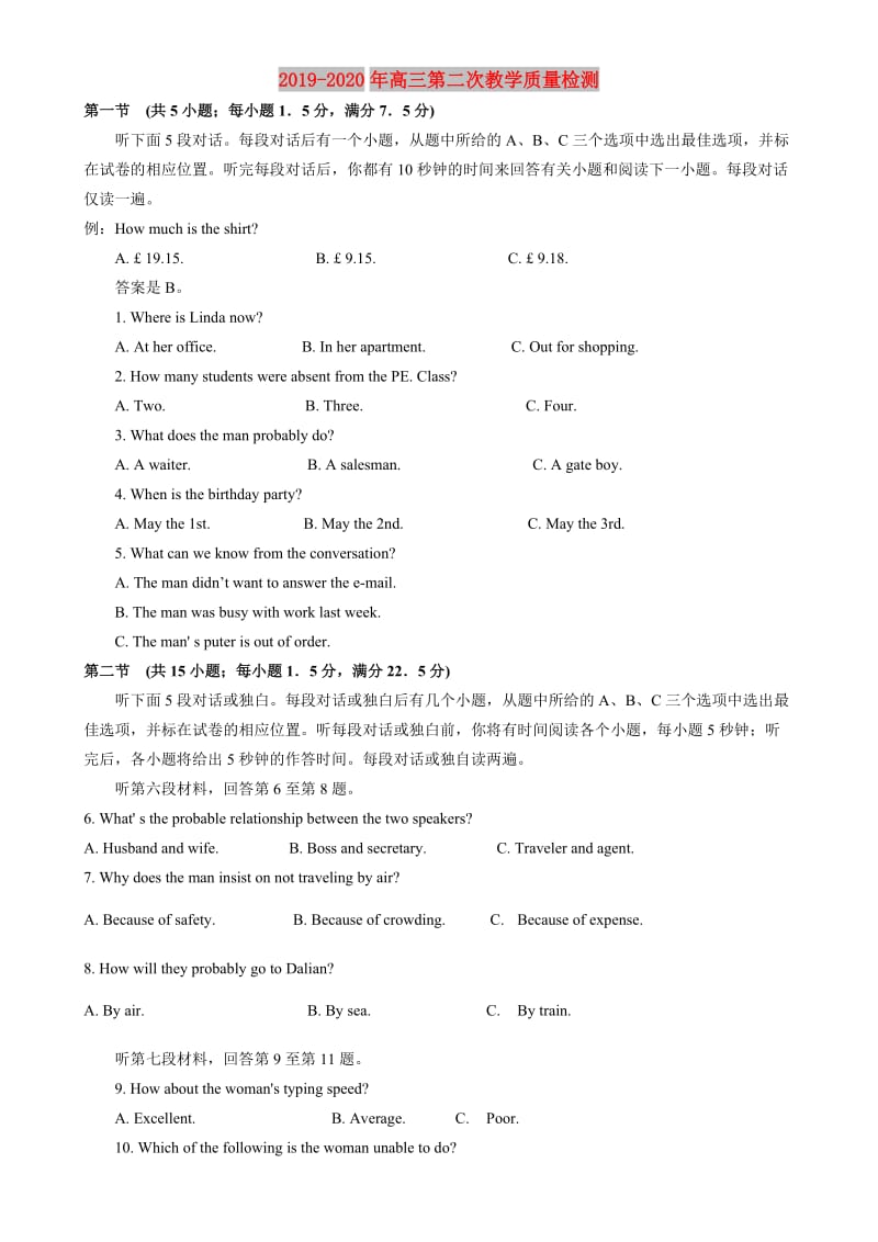 2019-2020年高三第二次教学质量检测.doc_第1页