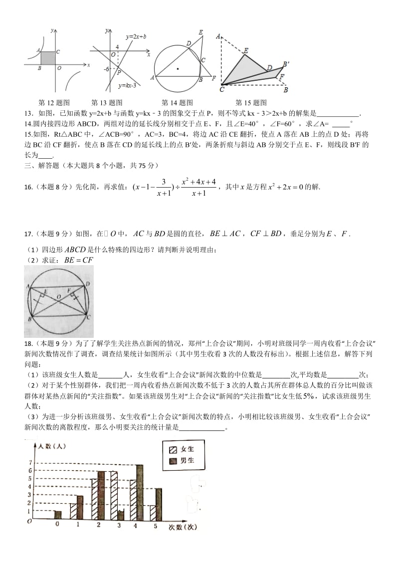 河南省郑州市2016届九年级上期末考试数学试卷含答案.docx_第2页