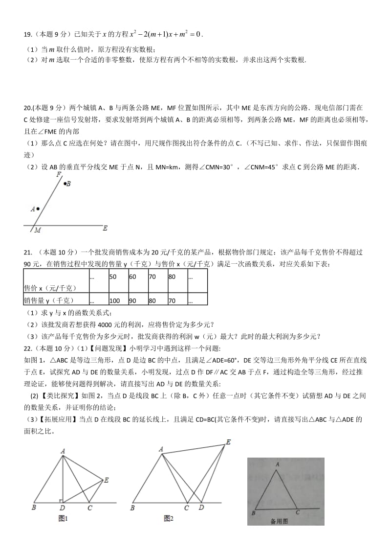 河南省郑州市2016届九年级上期末考试数学试卷含答案.docx_第3页
