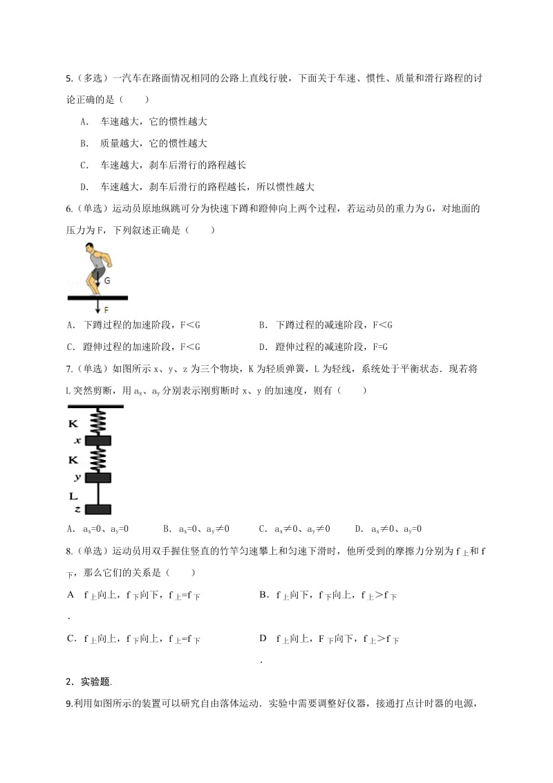 2019-2020年高一物理寒假作业3《必修一》含答案.doc_第2页