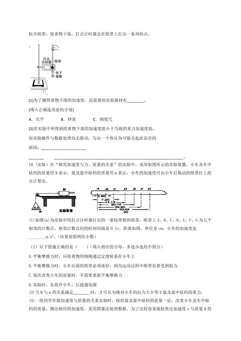 2019-2020年高一物理寒假作业3《必修一》含答案.doc_第3页