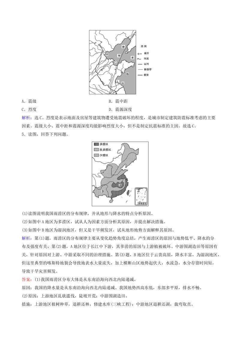 2019-2020年高考地理大一轮复习 专题4.4 自然灾害对人类的危害练习.doc_第2页