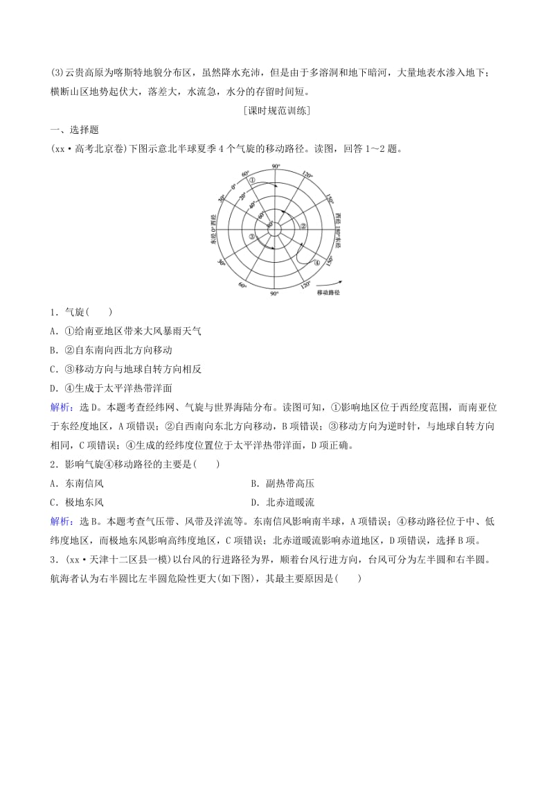 2019-2020年高考地理大一轮复习 专题4.4 自然灾害对人类的危害练习.doc_第3页