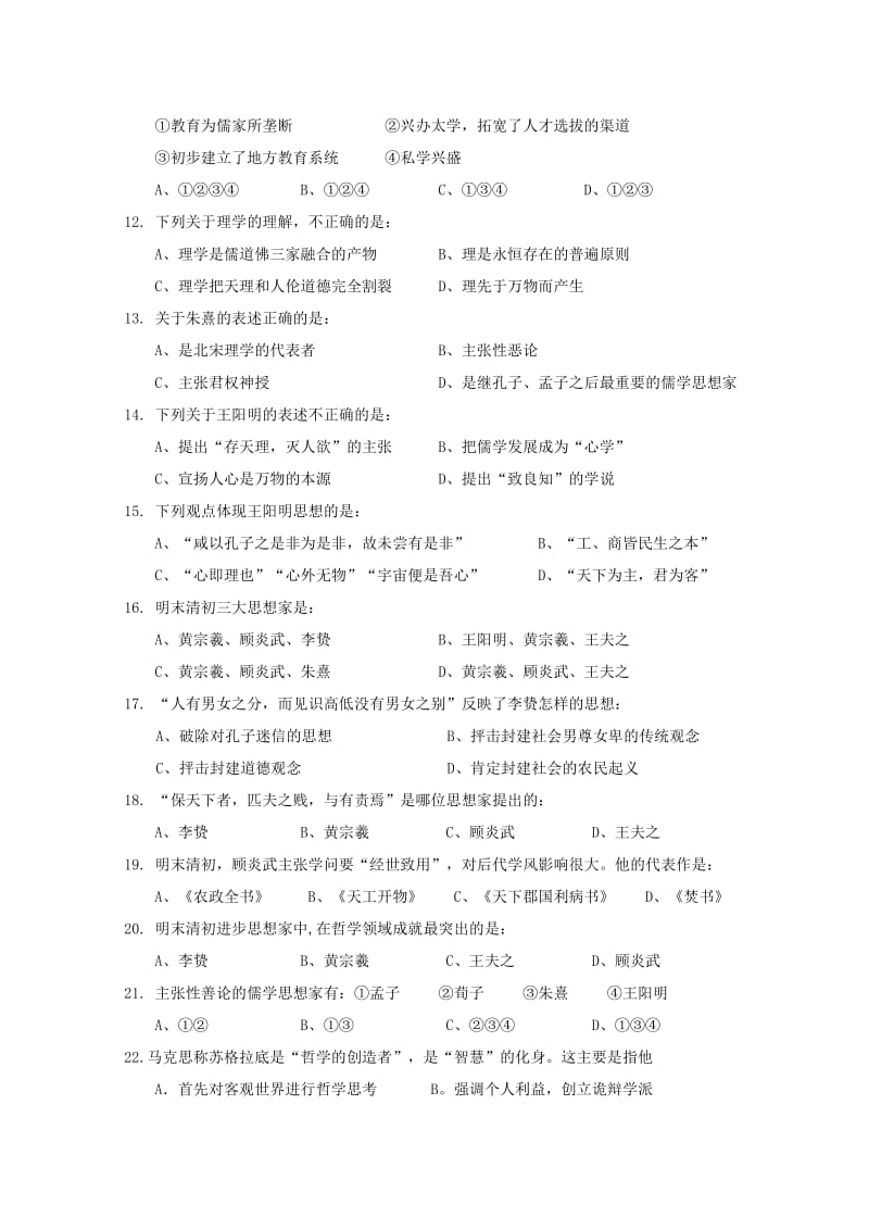 2019-2020年高二上学期第一次月考历史（理）试题 Word版含答案 .doc_第2页